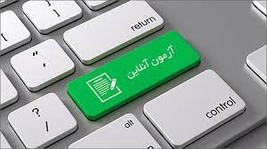 برگزاری مجدد آزمون
