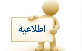 تبدیل وضعیت ایثارگران (مشمولین قانون پزشکان وپیراپزشکان وضریب کا)