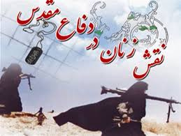 اولین نشست تخصصی تبیین نقش زیستی بانوان استان مرکزی در دفاع مقدس