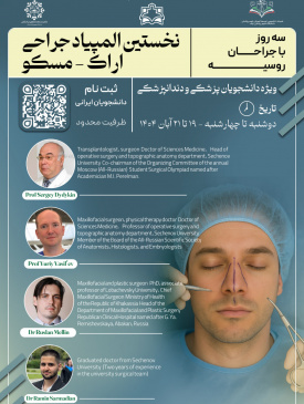 المپیاد بین‌المللی جراحی «اراک–مسکو»