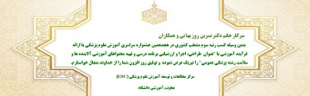 کسب رتبه سوم کشوری در هجدهمین جشنواره سراسری شهید مطهری