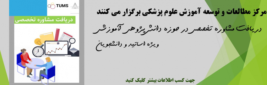 مشاوره دانش پژوهی آموزشی